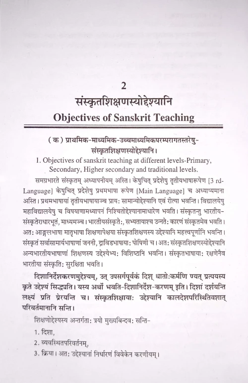 Sanskrit Shikshanam C.SB.G 518